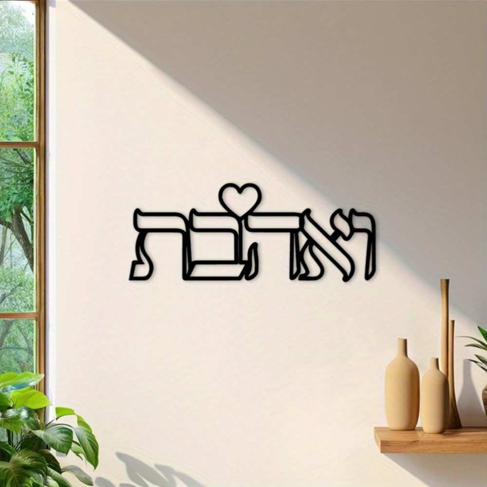 CIFBUY Iron Wall Art Hebrew Lo - đánh giá và giá Home & Hotel Textiles Private Limited